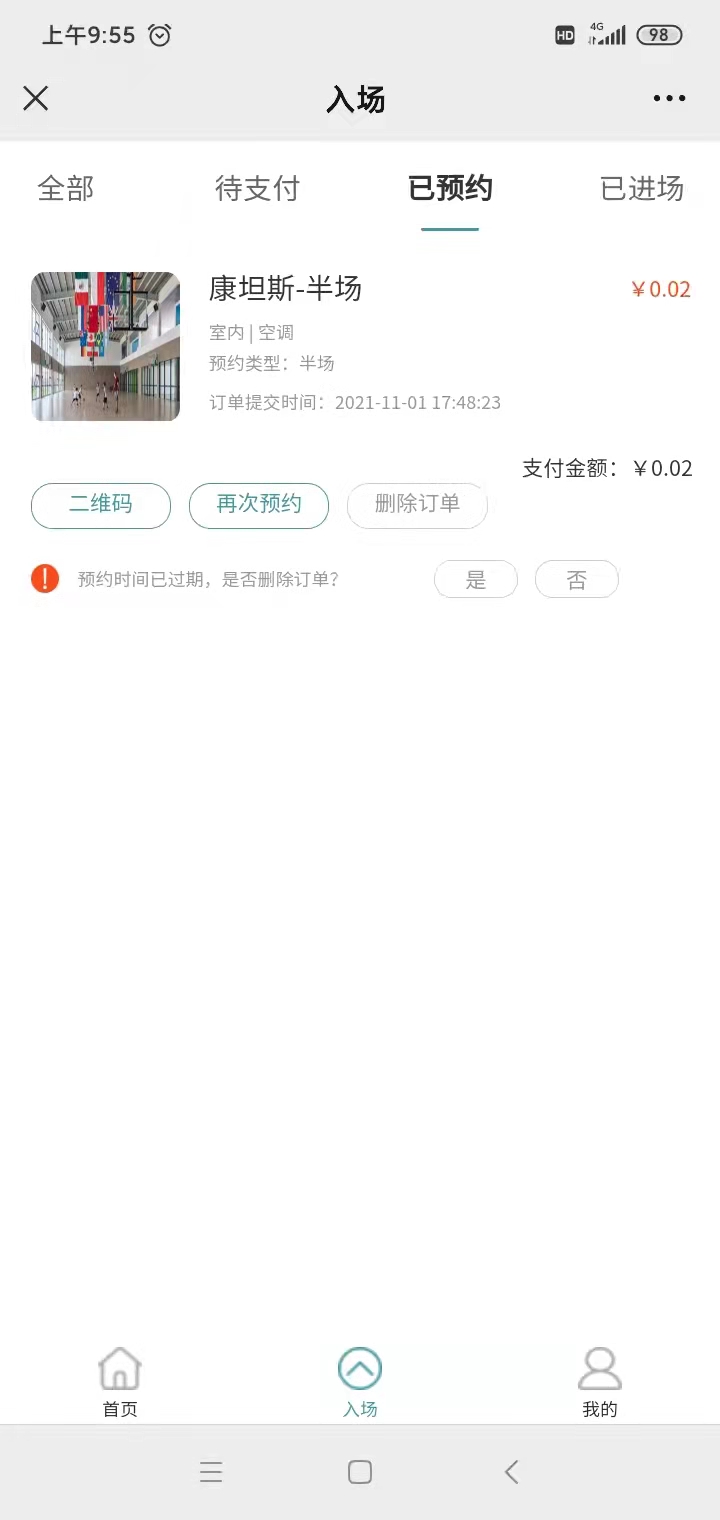 场馆预约系统，应用软件开发，山西软件开发公司山西更新科技编辑整理